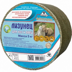 Фелуцен солевой лизунец для коз и овец 3 кг.