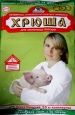Хрюша 300гр.