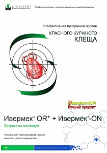 Ивермек ON+OR противопаразитраная программа для птицеводства